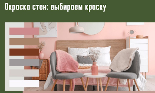 Окраска стен: выбираем краску в Энгельс. 
